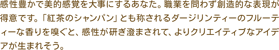 ダージリンティー