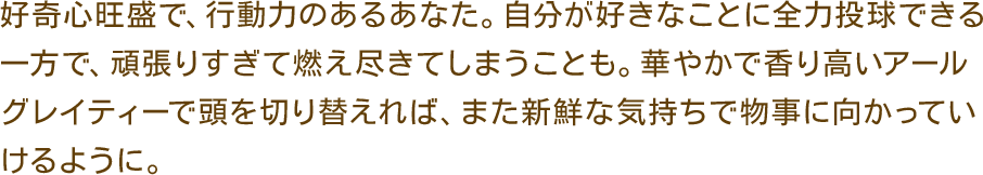 アールグレイティー