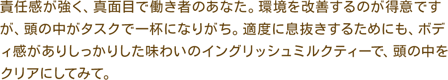 イングリッシュミルクティー