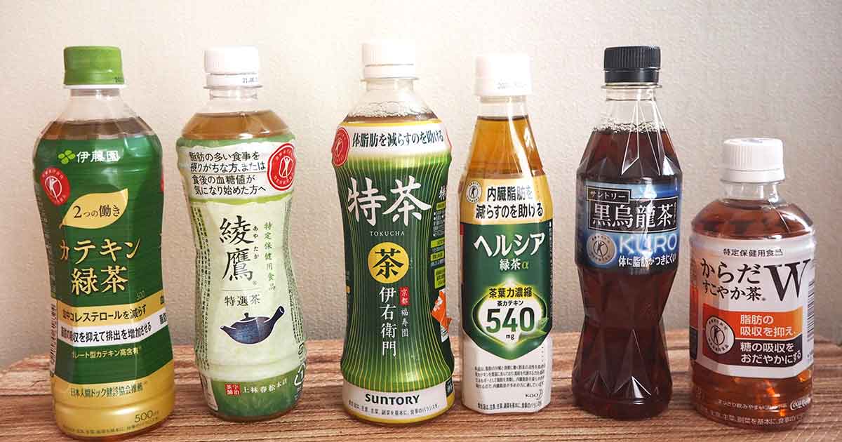 トクホのお茶 ダイエットに効く成分 効果的な飲み方を調べてみた 健 康 最新記事一覧 Predeli Style プレデリスタイル 暮らしを賢く おいしく シンプルに