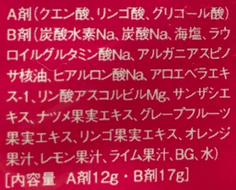 ドラッグストアの炭酸パック⑤シナプス／炭酸革命シュワシュワ 成分