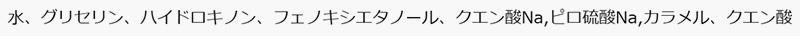 ①旭研究所｜業務用ハイドロキノン_成分