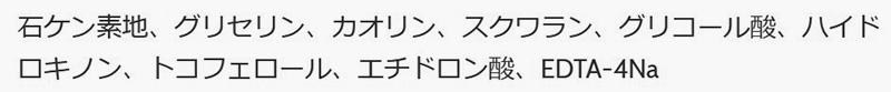 ②旭研究所｜ハイドロキノン石けん_成分