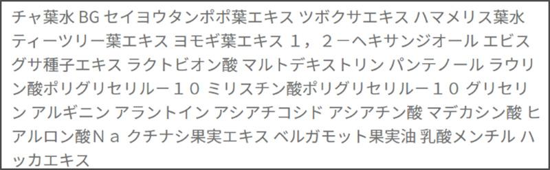 【トナーパッド比較②】COSRX｜グリーンヒーロー　カーミングパッド（成分）