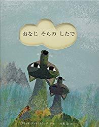 『おなじそらのしたで』