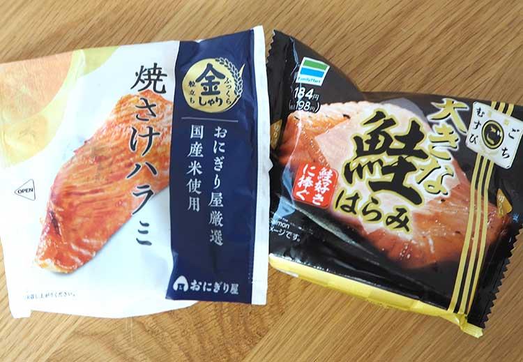 〈コンビニおススメ食材〉鮭のおにぎり