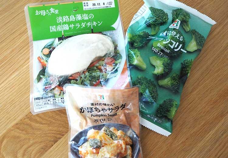 (おすすめコンビニ食材)サラダチキン、ブロッコリー、かぼちゃのサラダ