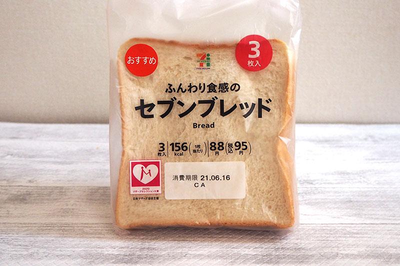 コンビニ食パン⑤ふんわり食感のセブンブレッド 3枚 95円（税込み）｜セブン-イレブン　