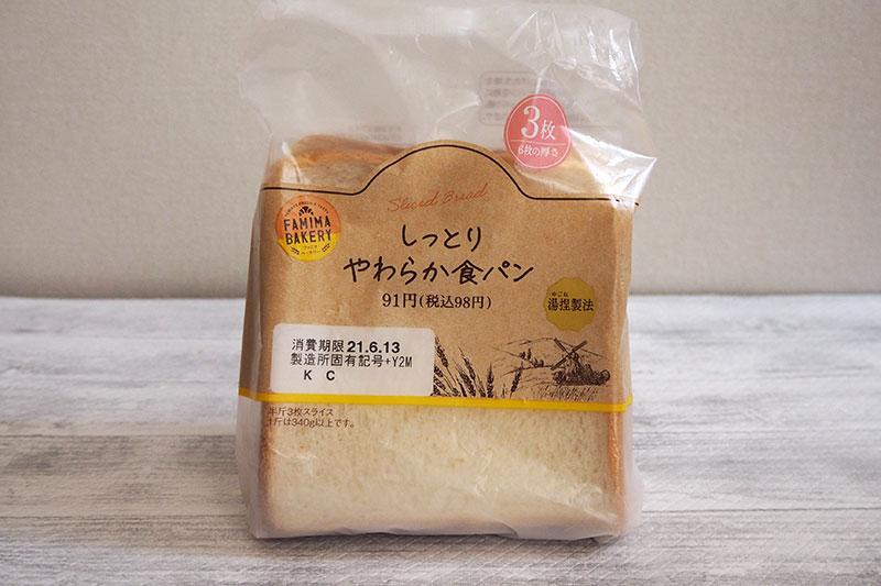 コンビニ食パン②しっとりやわらか食パン　3枚　98円（税込み）｜ファミリーマート