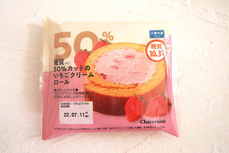 シャトレーゼ糖質カットスイーツ③糖質50％カットのいちごクリームロール