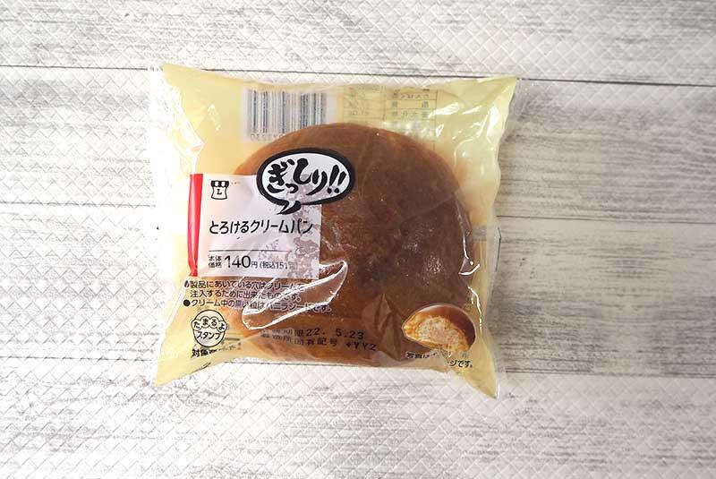 ファミマ・ザ・クリームパンVSぎっしり!!とろけるクリームパン(ローソン)
