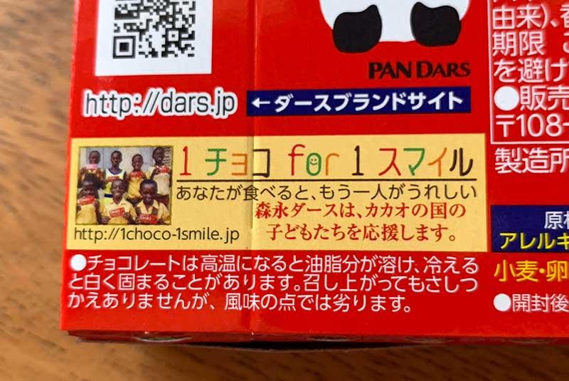 ■１チョコfor１スマイル