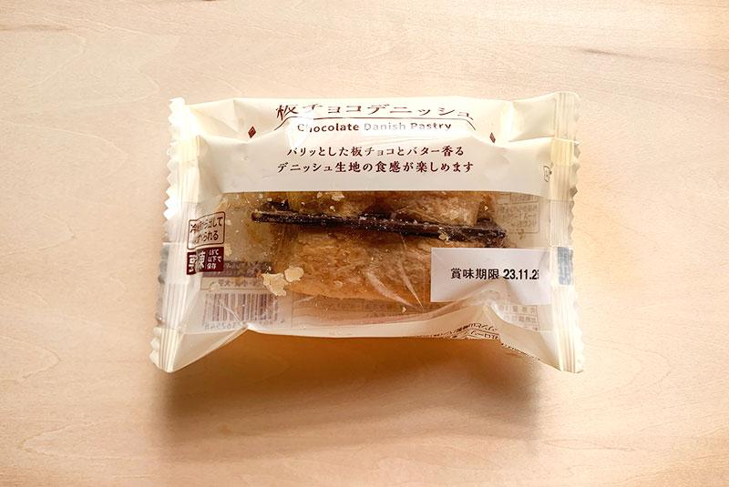 コンビニの冷凍パン⑦板チョコデニッシュ｜ローソン