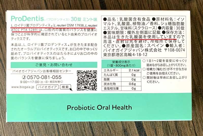 パッケージの裏にある「株番号」と「生菌」の記載を確認しましょう。