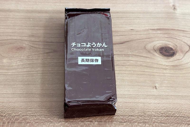 無印良品の「備蓄おやつ チョコようかん」