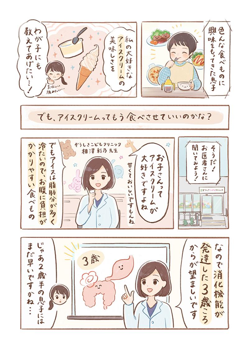 ハーゲンダッツバニラPR漫画（双森文）①