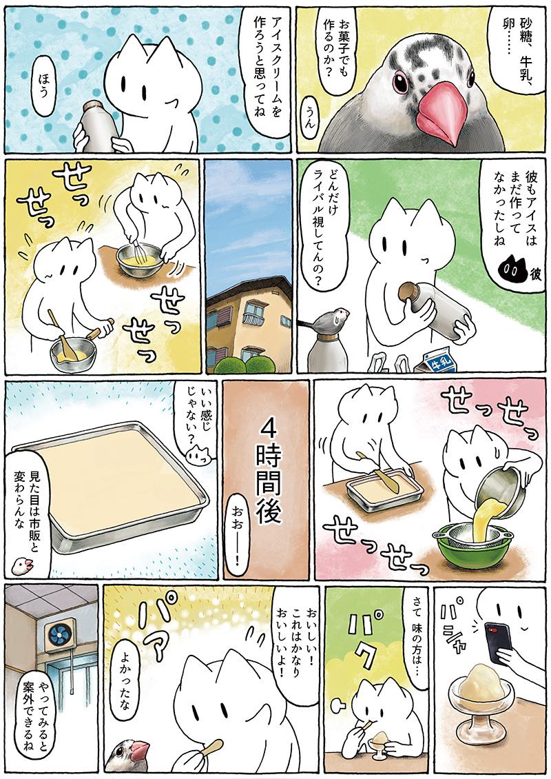 ハーゲンダッツバニラPR漫画（ネルノダイスキ）③