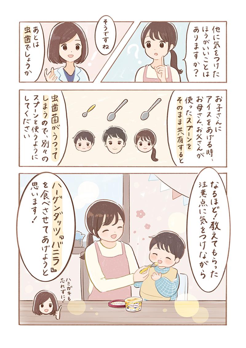 ハーゲンダッツバニラPR漫画（双森文）④