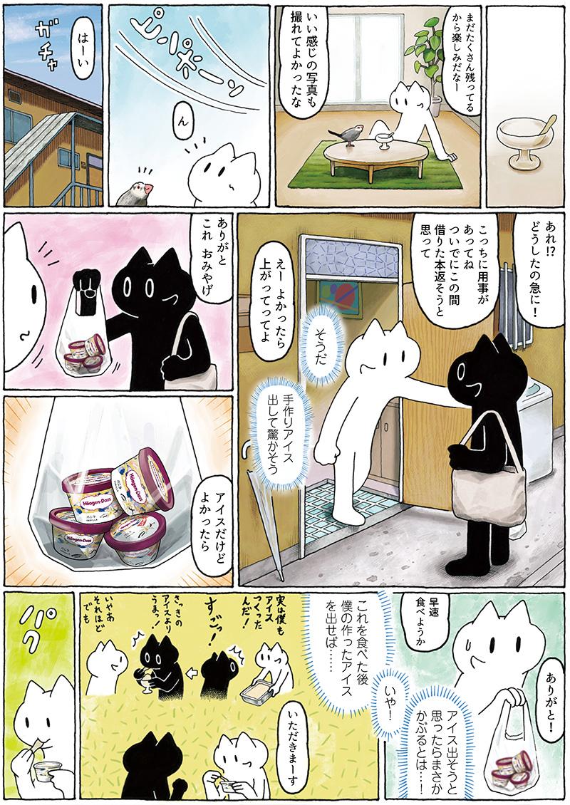 ハーゲンダッツバニラPR漫画（ネルノダイスキ）④