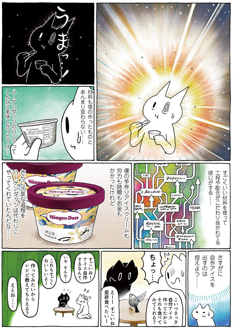 ハーゲンダッツバニラPR漫画（ネルノダイスキ）⑤