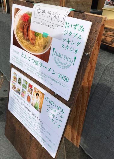 ヴィーガンラーメン完売